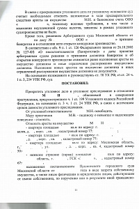 Приговор ИВ-2025 год (экономика) - 2 стр