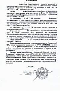 Преступление против порядка управления 1.2