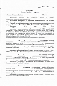 Приговор МЯ-2025 год (экономика) - 1-5 стр