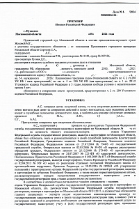 Приговор 1-2024 год (преступление против гос власти) - 1-2 стр