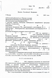 Приговор 1-2025 год (Незаконный оборот наркотиков) -3 стр