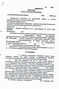 Преступление против личности 1.2