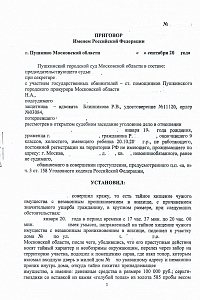 Преступление против собственности 2.1