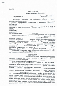 Преступление против личности 2.1