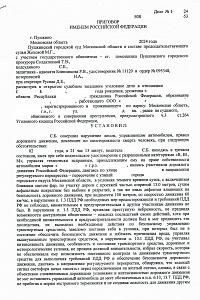 Приговор 1-2024 год (против без. движения) - 2 стр